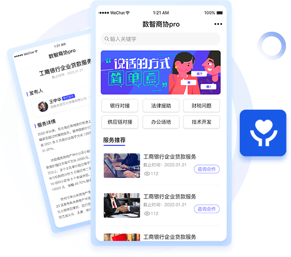 商協(xié)會服務(wù)系統(tǒng)開發(fā)