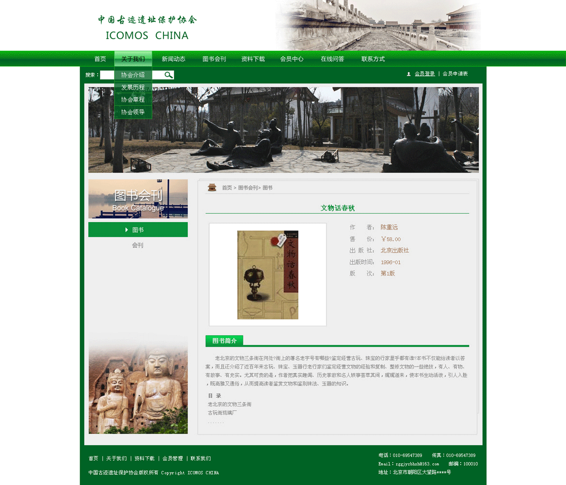 ‘中國(guó)古跡遺址保護(hù)協(xié)會(huì)’網(wǎng)站設(shè)計(jì)案例展示，來(lái)源：北京一網(wǎng)天行科技有限公司，一網(wǎng)天行網(wǎng)站建設(shè)公司，企業(yè)網(wǎng)站建設(shè)案例，北京網(wǎng)站建設(shè)，北京網(wǎng)站制作，北京網(wǎng)站設(shè)計(jì)。