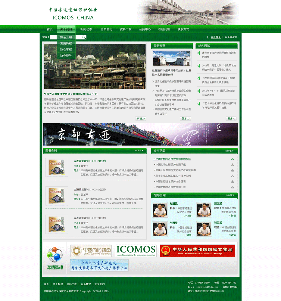 ‘中國(guó)古跡遺址保護(hù)協(xié)會(huì)’網(wǎng)站設(shè)計(jì)案例展示，來(lái)源：北京一網(wǎng)天行科技有限公司，一網(wǎng)天行網(wǎng)站建設(shè)公司，企業(yè)網(wǎng)站建設(shè)案例，北京網(wǎng)站建設(shè)，北京網(wǎng)站制作，北京網(wǎng)站設(shè)計(jì)。