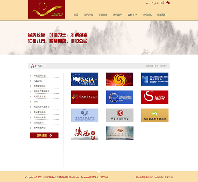 ‘匯智博眾’網(wǎng)站設(shè)計(jì)案例展示，來(lái)源：北京一網(wǎng)天行科技有限公司，一網(wǎng)天行網(wǎng)站建設(shè)公司，企業(yè)網(wǎng)站建設(shè)案例，北京網(wǎng)站建設(shè)，北京網(wǎng)站制作，北京網(wǎng)站設(shè)計(jì)。