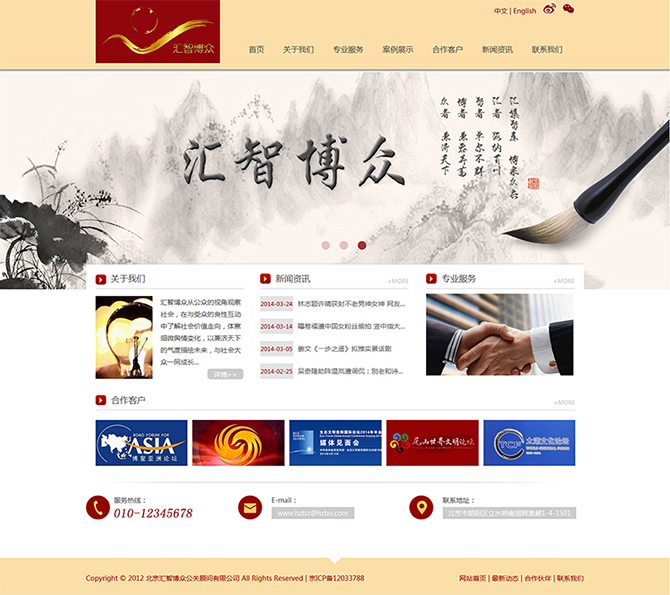 ‘匯智博眾’網(wǎng)站設(shè)計(jì)案例展示，來(lái)源：北京一網(wǎng)天行科技有限公司，一網(wǎng)天行網(wǎng)站建設(shè)公司，企業(yè)網(wǎng)站建設(shè)案例，北京網(wǎng)站建設(shè)，北京網(wǎng)站制作，北京網(wǎng)站設(shè)計(jì)。