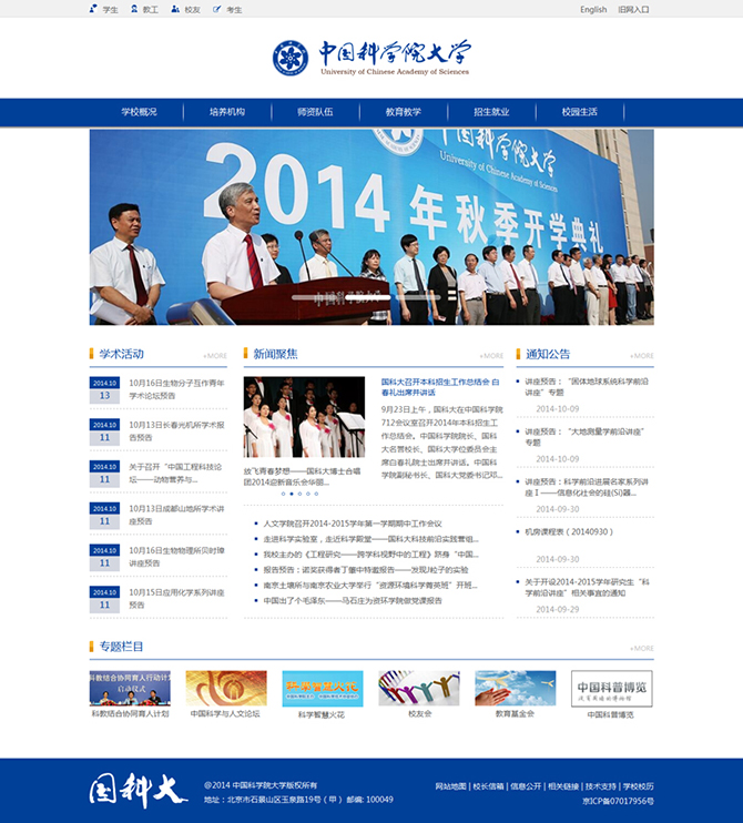 ‘中國科學(xué)院大學(xué)’網(wǎng)站設(shè)計(jì)案例展示，來源：北京一網(wǎng)天行科技有限公司，一網(wǎng)天行網(wǎng)站建設(shè)公司，企業(yè)網(wǎng)站建設(shè)案例，北京網(wǎng)站建設(shè)，北京網(wǎng)站制作，北京網(wǎng)站設(shè)計(jì)。