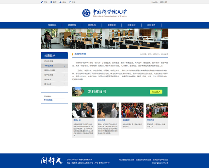 ‘中國科學(xué)院大學(xué)’網(wǎng)站設(shè)計(jì)案例展示，來源：北京一網(wǎng)天行科技有限公司，一網(wǎng)天行網(wǎng)站建設(shè)公司，企業(yè)網(wǎng)站建設(shè)案例，北京網(wǎng)站建設(shè)，北京網(wǎng)站制作，北京網(wǎng)站設(shè)計(jì)。
