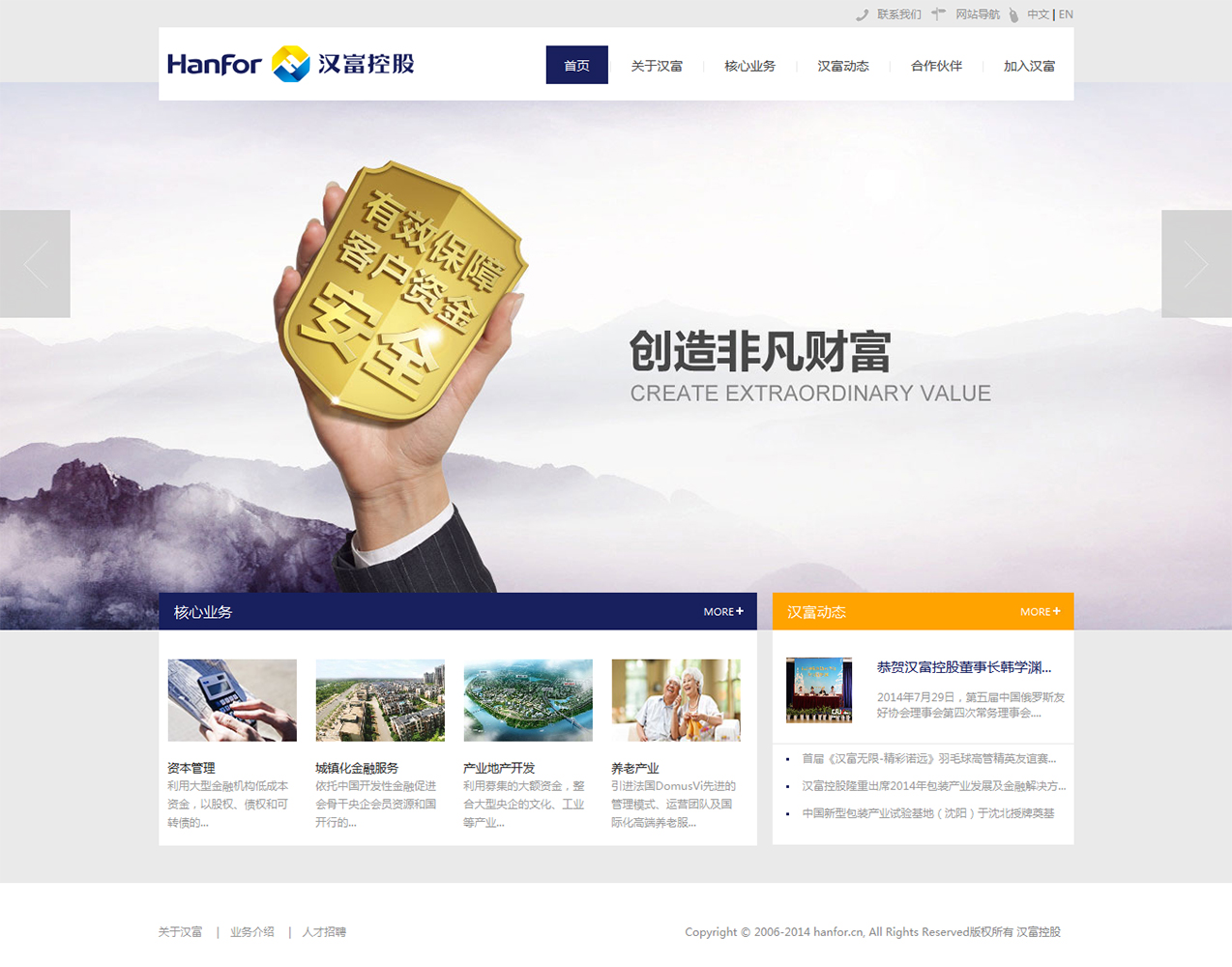 ‘漢富控股’網(wǎng)站設(shè)計(jì)案例展示，來(lái)源：北京一網(wǎng)天行科技有限公司，一網(wǎng)天行網(wǎng)站建設(shè)公司，企業(yè)網(wǎng)站建設(shè)案例，北京網(wǎng)站建設(shè)，北京網(wǎng)站制作，北京網(wǎng)站設(shè)計(jì)。