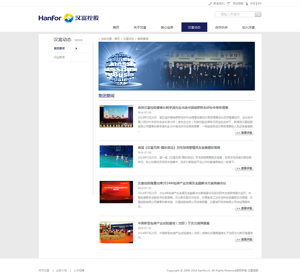 ‘漢富控股’網(wǎng)站設(shè)計(jì)案例展示，來(lái)源：北京一網(wǎng)天行科技有限公司，一網(wǎng)天行網(wǎng)站建設(shè)公司，企業(yè)網(wǎng)站建設(shè)案例，北京網(wǎng)站建設(shè)，北京網(wǎng)站制作，北京網(wǎng)站設(shè)計(jì)。