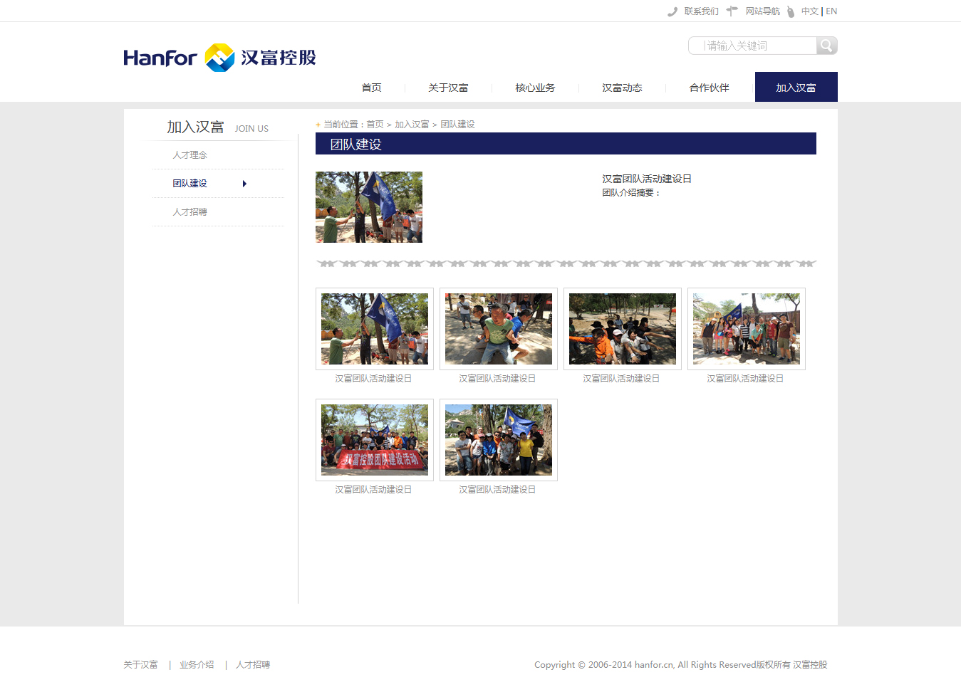 ‘漢富控股’網(wǎng)站設(shè)計(jì)案例展示，來(lái)源：北京一網(wǎng)天行科技有限公司，一網(wǎng)天行網(wǎng)站建設(shè)公司，企業(yè)網(wǎng)站建設(shè)案例，北京網(wǎng)站建設(shè)，北京網(wǎng)站制作，北京網(wǎng)站設(shè)計(jì)。