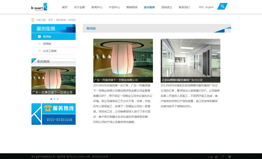 ‘佛山金智節(jié)能膜有限公司簡介’網(wǎng)站設(shè)計案例展示，來源：北京一網(wǎng)天行科技有限公司，一網(wǎng)天行網(wǎng)站建設(shè)公司，企業(yè)網(wǎng)站建設(shè)案例，北京網(wǎng)站建設(shè)，北京網(wǎng)站制作，北京網(wǎng)站設(shè)計。