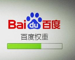 如何迅速提升網(wǎng)站的權(quán)重？