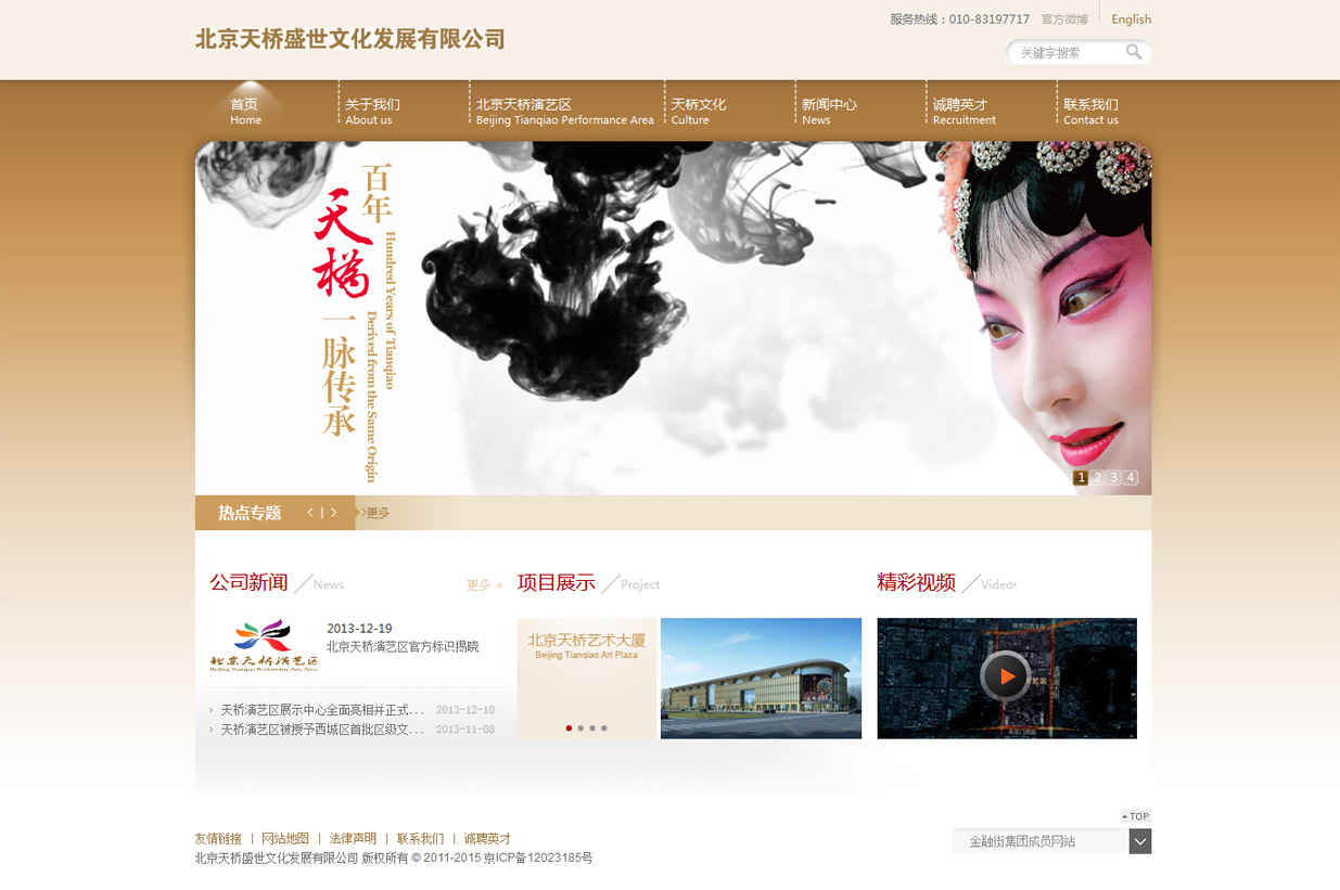 企業(yè)網(wǎng)站建設-欣賞-天橋盛世