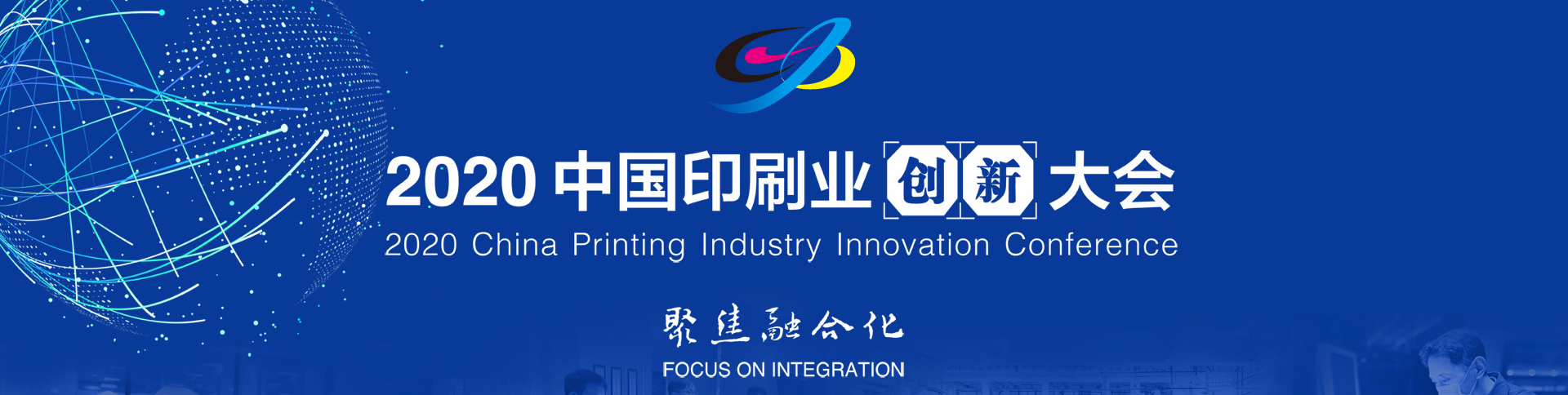 中國印刷業(yè)創(chuàng)新大會網站申報系統(tǒng)|一網天行-網站建設小程序APP系統(tǒng)軟件開發(fā)公司