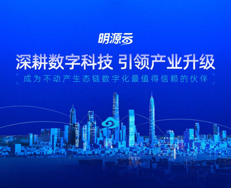 明源云-2021年總裁峰會(huì)報(bào)名直播平臺(tái)|一網(wǎng)天行-網(wǎng)站建設(shè)小程序APP系統(tǒng)軟件開(kāi)發(fā)公司