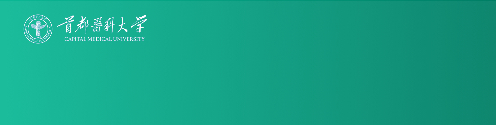 首都醫(yī)科大學(xué)辦公用品申領(lǐng)平臺(tái)|一網(wǎng)天行-網(wǎng)站建設(shè)小程序APP系統(tǒng)軟件開發(fā)公司