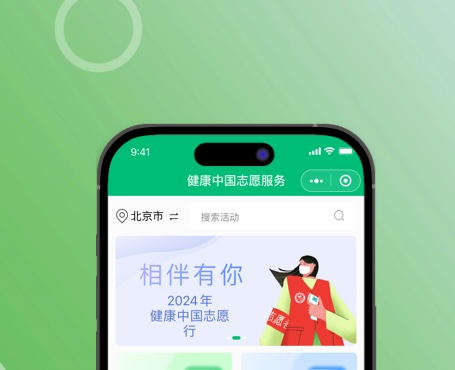 健康中國志愿服務小程序|一網(wǎng)天行-網(wǎng)站建設(shè)小程序APP系統(tǒng)軟件開發(fā)公司